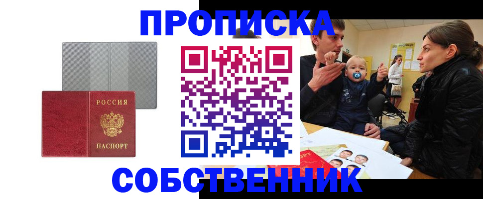 прописка регистрация в Райчихинске