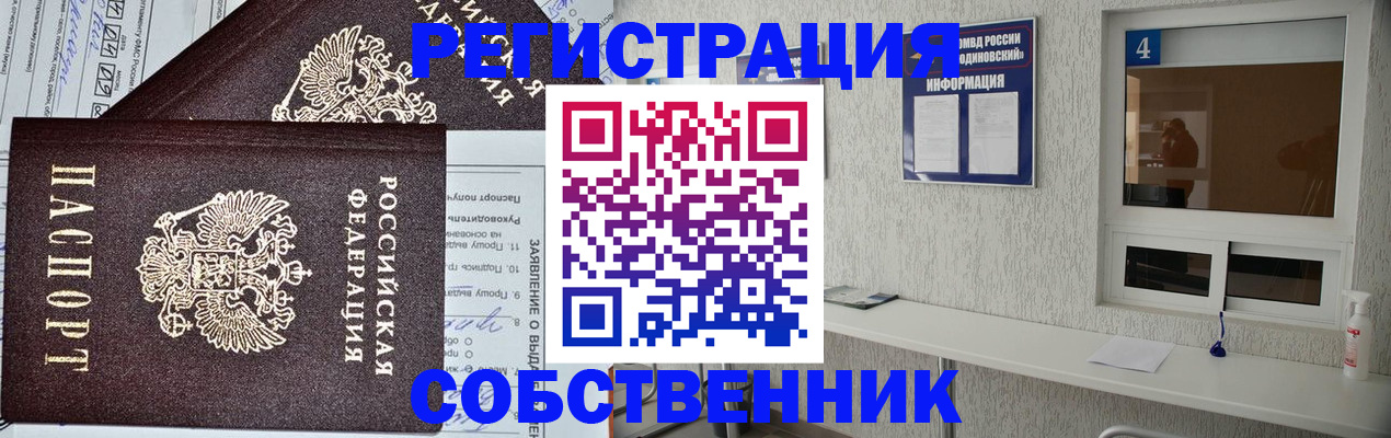 временная регистрация в Райчихинске